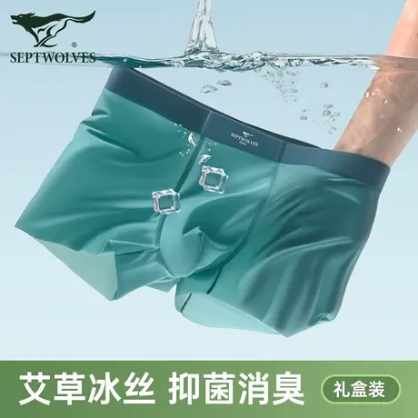 七匹狼冰丝男士内裤艾草抑菌无痕透气男生夏季新款四角平角短裤头商品大图
