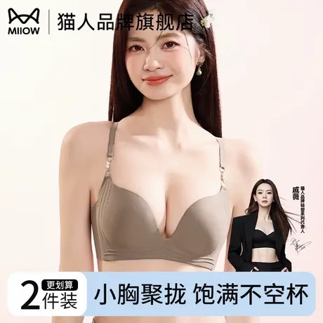 猫人大U露背内衣女小胸提拉聚拢美背多穿百搭收副乳防下垂文胸女商品大图