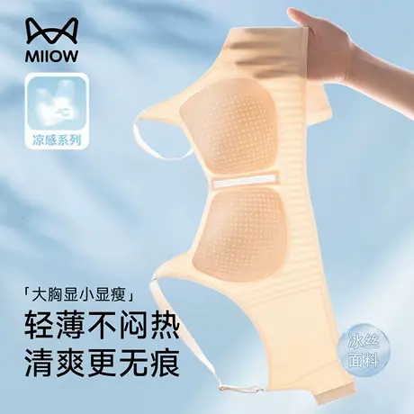 猫人内衣女夏薄款大胸显小聚拢收副乳防下垂凉感无痕冰丝透气文胸商品大图