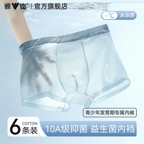 雅鹿青少年冰丝内裤男生发育期学生四角短裤头夏薄款抗菌平角裤衩商品大图