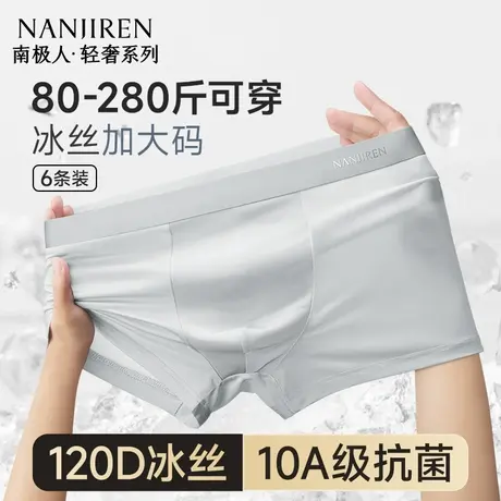 南极人冰丝内裤男士加肥加大码胖子平角短裤肥佬四角裤衩夏季薄款商品大图