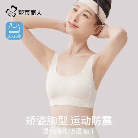 都市丽人初高中生少女文胸女童背心青春发育期13岁青少年运动内衣商品大图