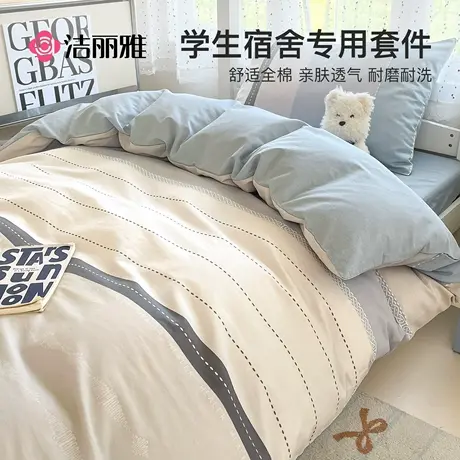 大学生宿舍床上用品三件套100全棉纯棉床单被套床垫单人床六件套商品大图
