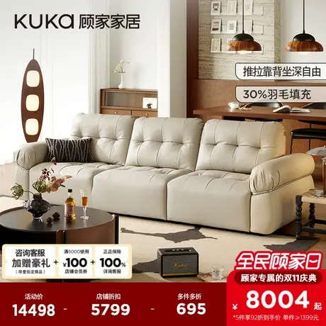 【新品】顾家法式奶油复古羽毛填充大坐深真皮沙发1375政企补贴商品大图