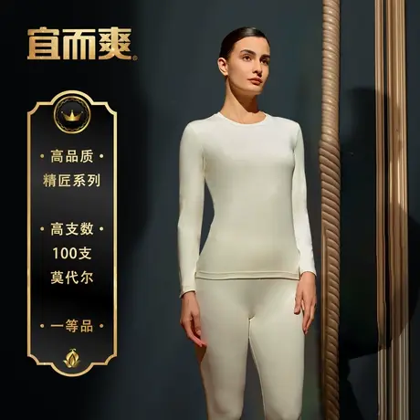 【高支系列】宜而爽保暖套装女100S莫代尔女士圆领长袖秋衣秋裤商品大图