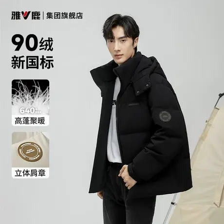 雅鹿黑色90鸭绒羽绒服男短款冬季工装加厚保暖防寒服2025新款外套图片