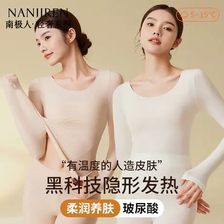 南极人美肤肌底衣保暖内衣女士超薄发热女款打底秋衣秋裤套装冬季图片