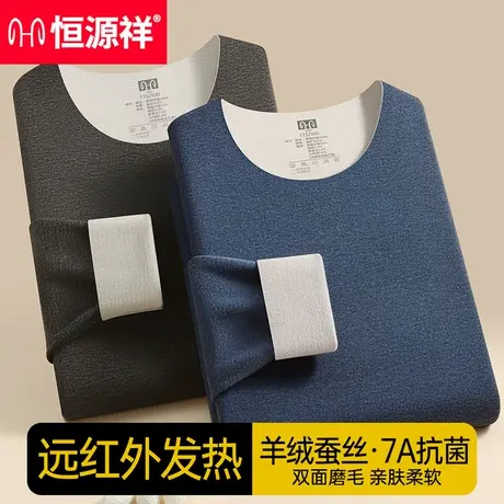恒源祥保暖内衣套装男冬季防寒加厚加绒发热秋衣秋裤薄款打底内穿商品大图