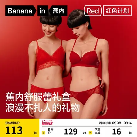 礼盒|蕉内红色计划303A蕾丝性感内衣文胸内裤套装结婚礼物本命年商品大图