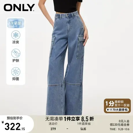 【买5免1】ONLY奥莱2023春夏新款冰氧酷凉感甜酷阔腿牛仔裤女商品大图