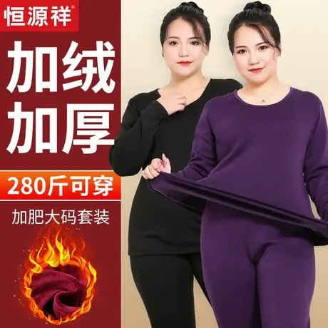 恒源祥大码保暖内衣套装女德绒加厚加绒冬200斤加肥加大胖m一体绒商品大图