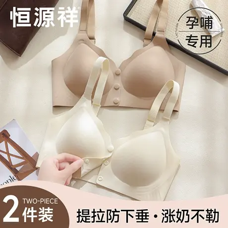 恒源祥孕妇内衣女怀孕期专用哺乳产后喂奶聚拢防下垂前开扣文胸罩商品大图