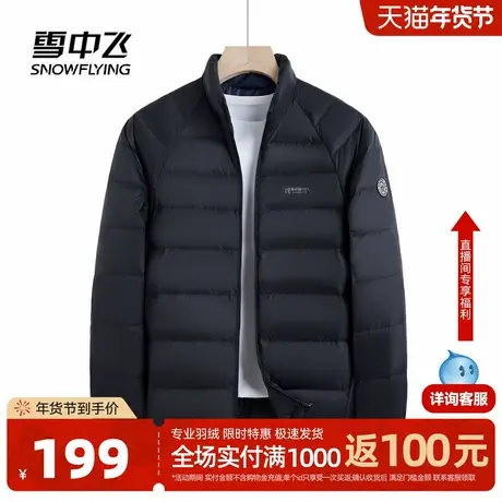雪中飞2026春新款男士商务休闲立领轻薄羽绒服简约秋羽外套百搭商品大图