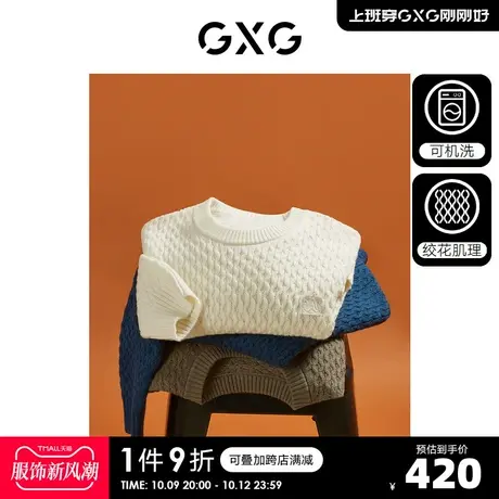 GXG男装   多色绞花纹理简约内搭宽松圆领线衫男士 23年冬季新品商品大图