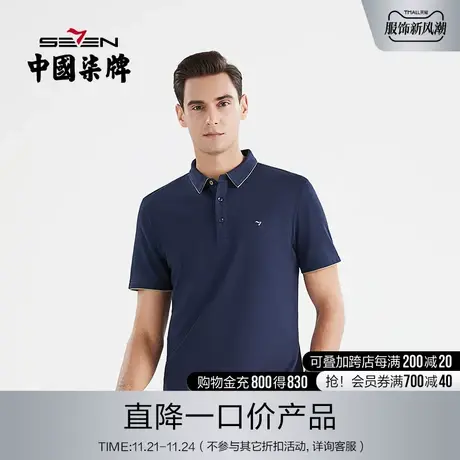 柒牌男装清仓短袖T恤男士polo衫纯色商务休闲翻领百搭中青年男装图片