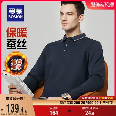 【含桑蚕丝+加绒保暖】罗蒙男士抗菌长袖POLO衫2023秋冬新款T恤衫商品大图