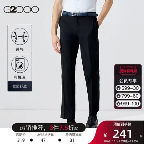 G2000男装 春夏新款通勤修身可机洗直筒裤垂坠感透气职业长西裤男图片