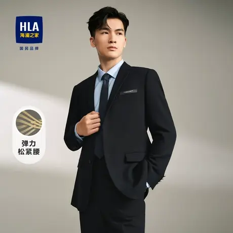 HLA/海澜之家弹力松紧腰修身仿毛套装23秋新商务绅士西服套装男图片