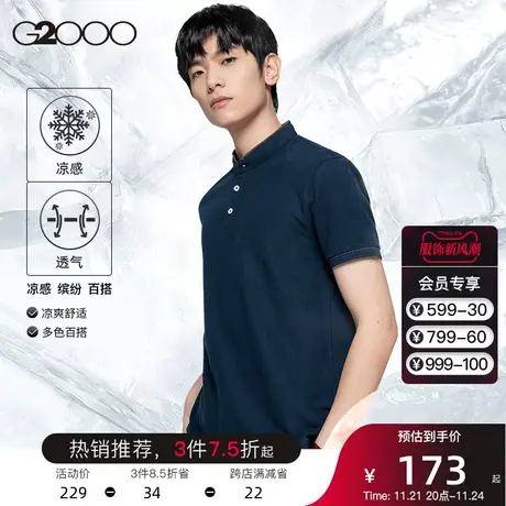 G2000男装夏季新款商务休闲凉感透气立领短袖T恤经典百搭polo衫男图片