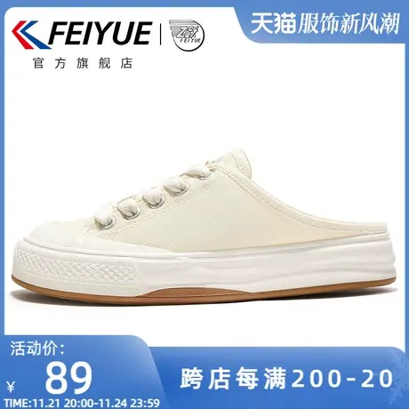 feiyue/飞跃帆布鞋女2025夏季新款懒人拖鞋女浅口一脚蹬透气半拖图片
