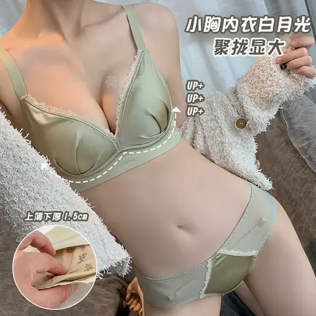 小胸聚拢内衣少女甜美无痕缎面胸罩上托收副乳防下垂女士文胸套装商品大图