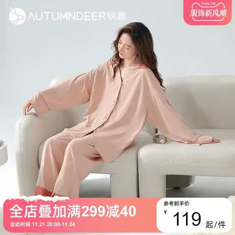 秋鹿撞色秋天家居服简约小翻领长袖长裤梭织睡衣女春秋款开衫薄款图片