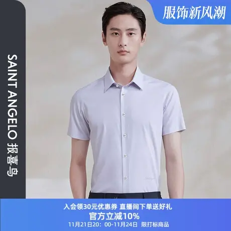 报喜鸟夏季新款男士商务休闲紫色短袖衬衫薄款凉爽上班衬衣男图片