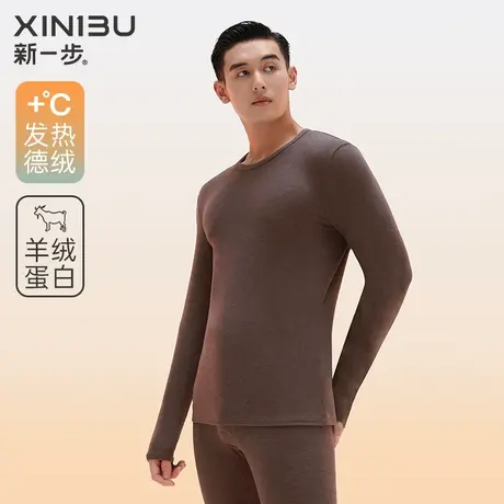 新一步秋衣秋裤保暖内衣男士德绒发热内穿打底衫中年爸爸秋冬套装图片