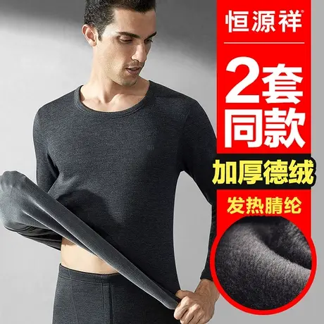 恒源祥德绒保暖内衣男士加绒加厚打底发热线衣裤冬季秋衣秋裤套装商品大图