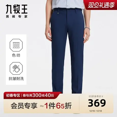 [易打理系列]九牧王男裤西裤2024春季新款轻弹舒适西装长裤男BN图片