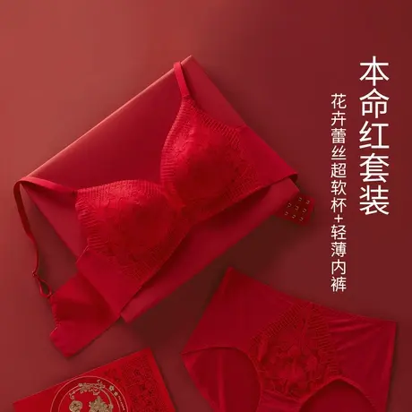 芬怡本命年内衣套装女小胸聚拢无钢圈性感蕾丝红文胸内裤结婚礼物图片