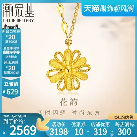 潮宏基花韵足金套链黄金项链5G金镂空小雏菊结婚专款  计价商品大图
