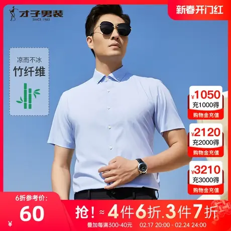 才子男装竹纤维短袖衬衫男士夏季修身商务正装职场纯色衬衣衬现在商品大图