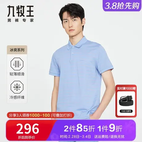 【天丝凉感】九牧王男装短袖polo衫 夏季薄款时尚商务休闲条纹t恤商品大图
