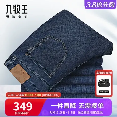 [专柜同款]九牧王弹力牛仔裤男春夏新款柔软舒适亲肤百搭深蓝大码图片