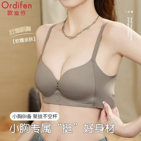欧迪芬无痕内衣女小胸聚拢收副乳无钢圈文胸防下垂显大美背胸罩商品大图