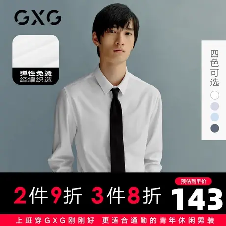 【新款】GXG男装 2021春多色休闲弹力免烫商务长袖衬衫10C103009A图片