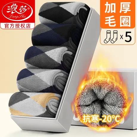 浪莎厚袜子男冬季加绒加厚毛圈袜纯棉保暖中长筒毛巾袜100%全棉袜商品大图