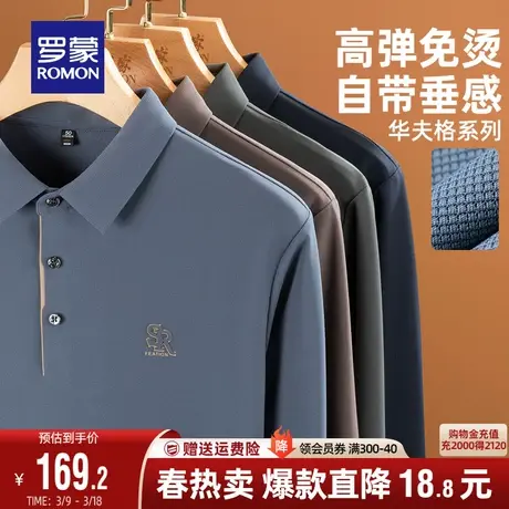 【高弹华夫格】罗蒙无痕翻领长袖POLO衫2024春秋新款休闲打底衫男商品大图