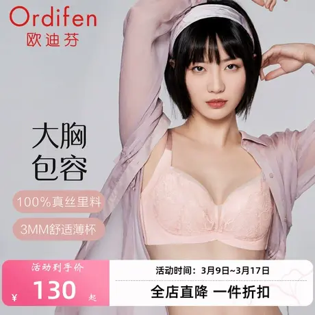 欧迪芬大胸调整文胸女薄款内衣真丝全罩杯大码胸罩收副乳防下垂图片