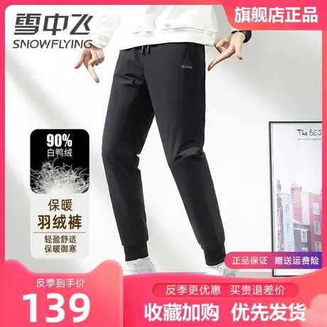 雪中飞羽绒裤男士外穿秋冬季加厚户外系带运动保暖休闲束脚长裤子图片