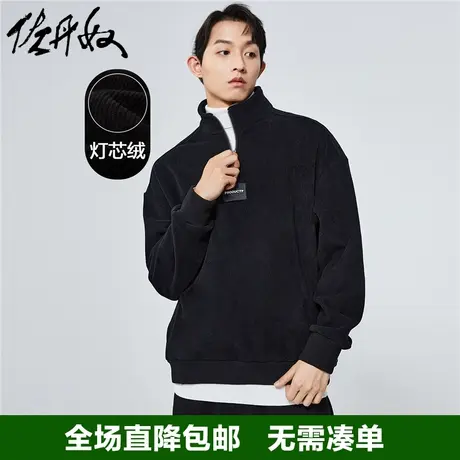 佐丹奴卫衣男装秋冬新款加绒灯芯绒宽松立领半拉链上衣男18023617商品大图