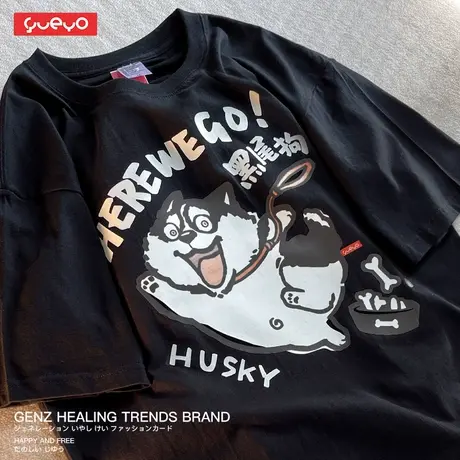 悦游 黑尾狗here we go哈士奇宽松短袖T恤男原创设计卡通纯棉夏季商品大图