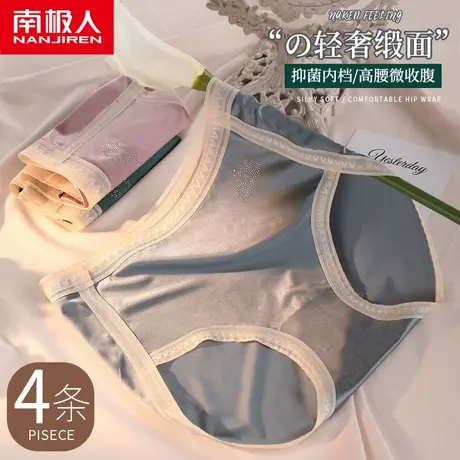 南极人内裤女士高腰收腹无痕纯棉抗菌裆夏季薄款奢华缎面三角短裤商品大图