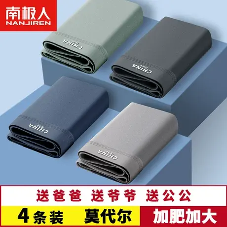 南极人中老年人爸爸内裤男款男士莫代尔纯棉裆男式爷爷四角短裤头商品大图
