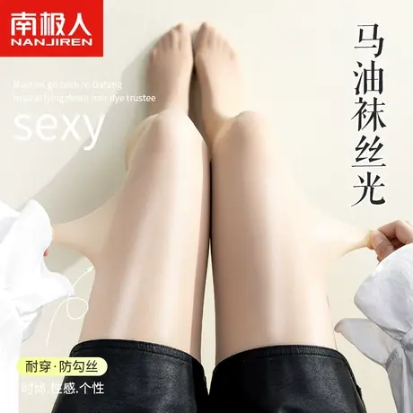 丝袜女油光油亮钢丝袜超薄款防勾丝美肤黑肉色光腿神器夏季马油袜图片