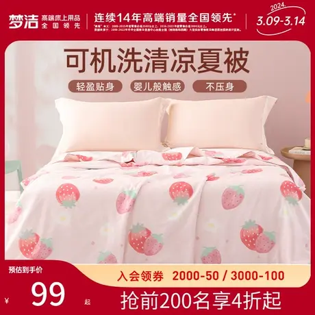 梦洁家纺夏凉被可机洗空调被夏被夏季薄被子儿童学生宿舍单人被芯图片
