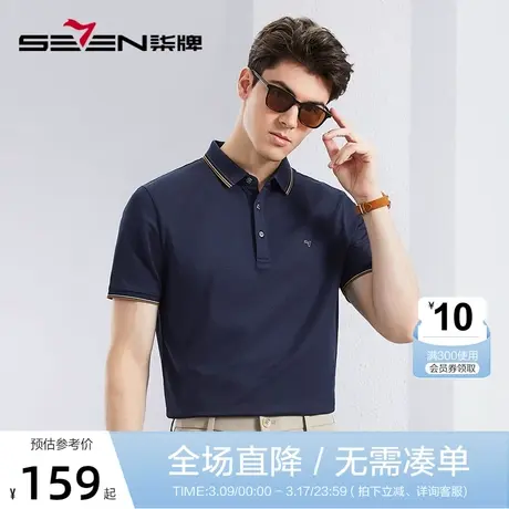 【5A抗菌/2A防螨】柒牌男装短袖polo衫2024夏季新款舒适透气短t图片