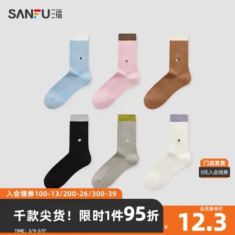三福 女短筒袜单双装 甜美日系撞色星星精梳棉女袜袜子826749商品大图