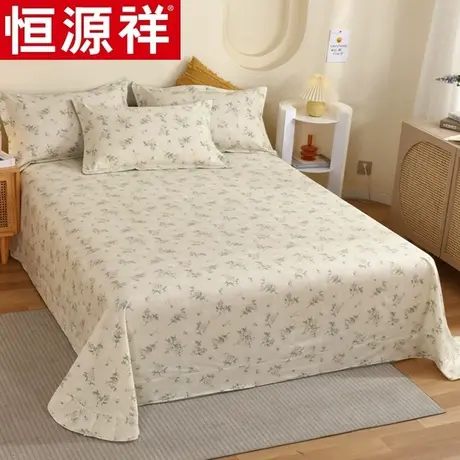 恒源祥印花床单单件纯棉学生宿舍全棉被单单双人被罩四季通用图片